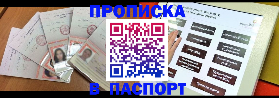 прописка для школы в Микуни